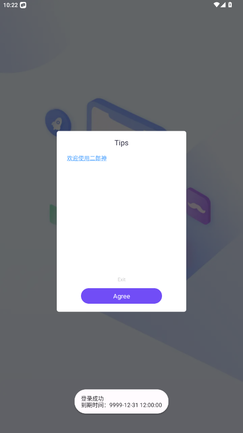 二郎神直装免费卡密最新版