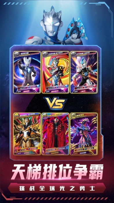 奥特曼集结内购版2026手机版