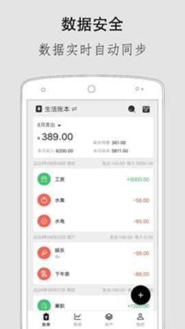 极简记账app