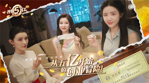 開局五個億手機版