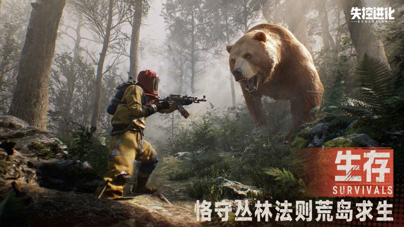 失控進化下載安裝 失控進化下載安裝