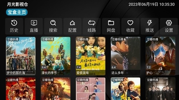 影视仓电视直播app