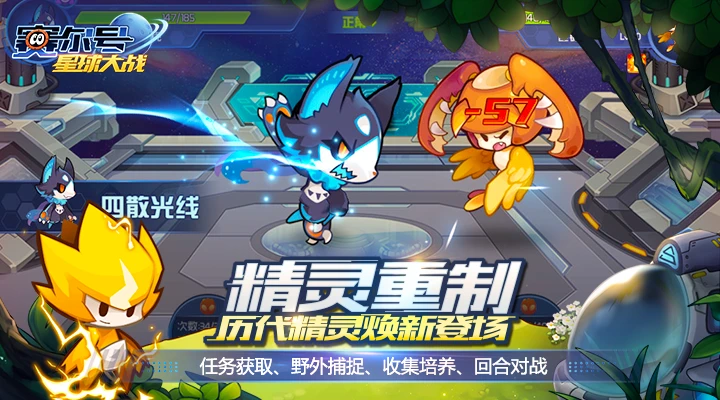 賽爾號(hào)修改器免費(fèi)版