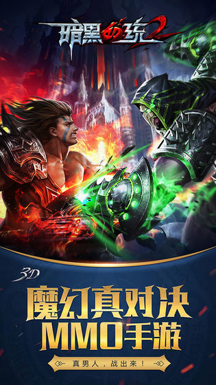 暗黑血统2中文版