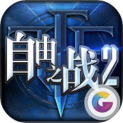 自由之戰(zhàn)2