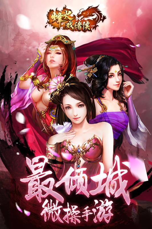 烽火戏诸侯官方网站