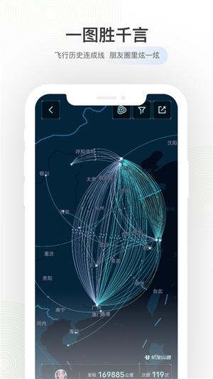 航旅縱橫官方免費最新版