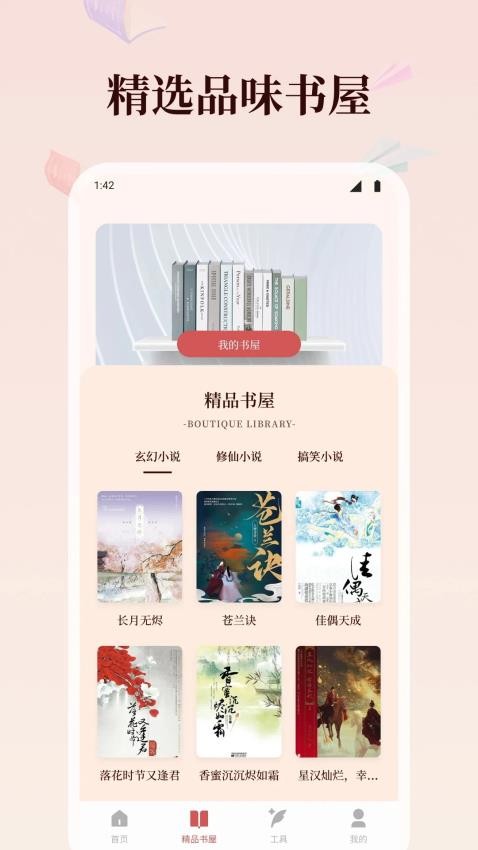 漫时光官方正版2026新版本