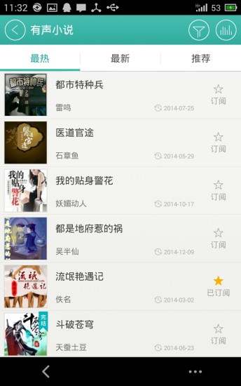 爱听听书 爱听听书