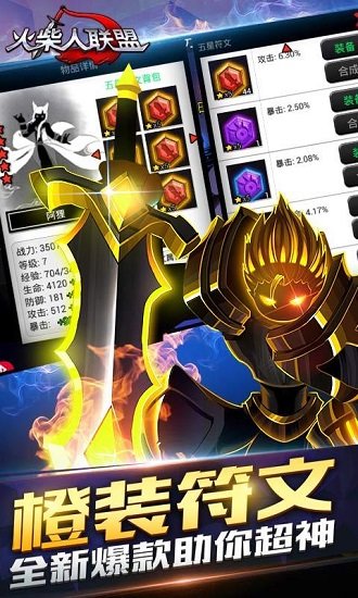 4399火柴人聯盟手游 4399火柴人聯盟手游