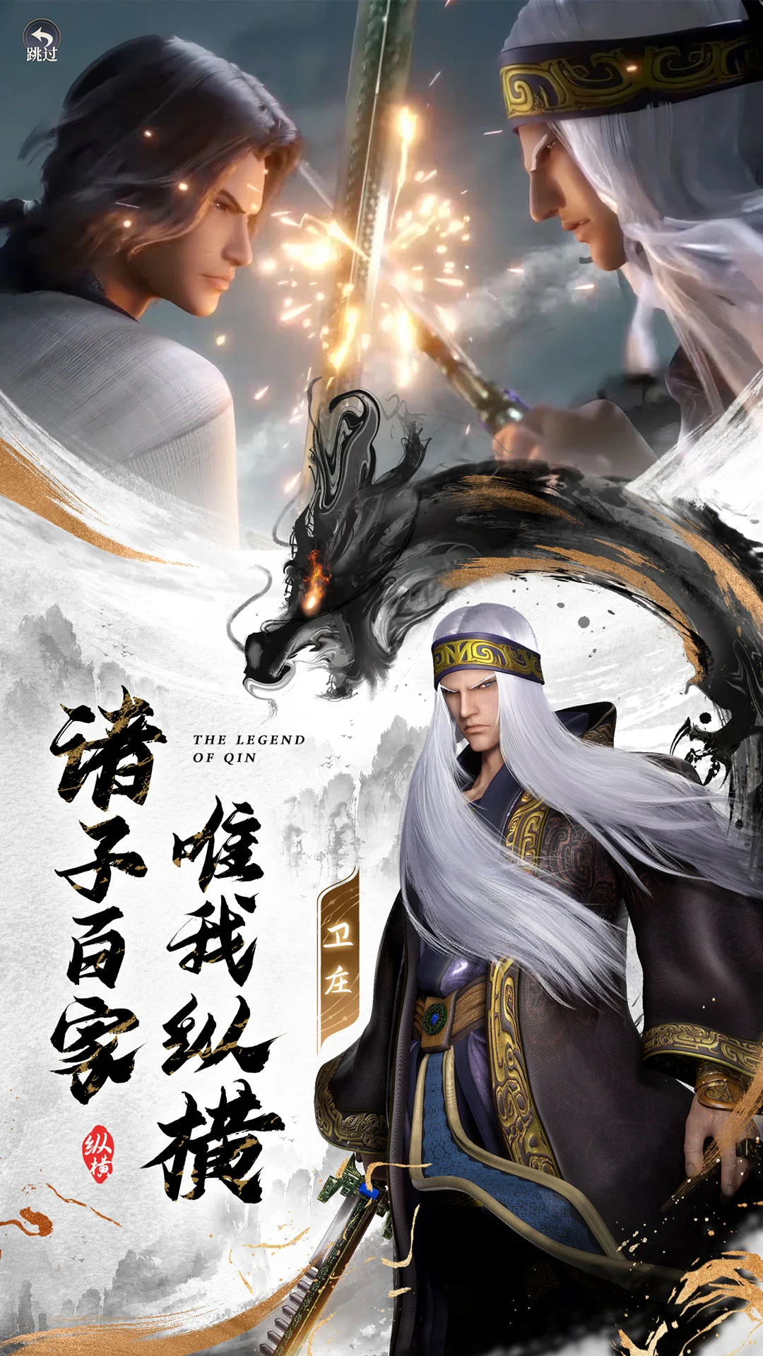 秦時明月桌最新版 秦時明月桌最新版