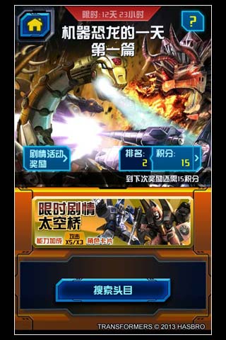 變形金剛2漢化補丁 變形金剛2漢化補丁