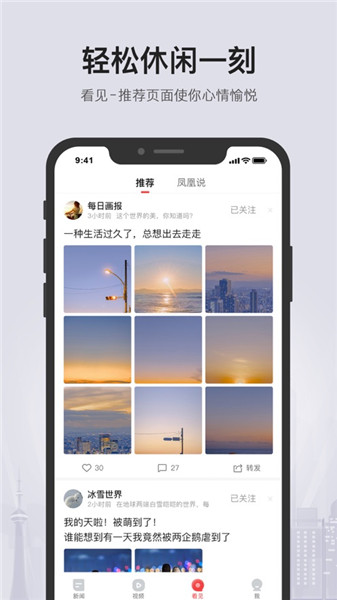 凤凰新闻苹果手机版 凤凰新闻苹果手机版