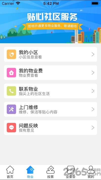 北京业主手机版