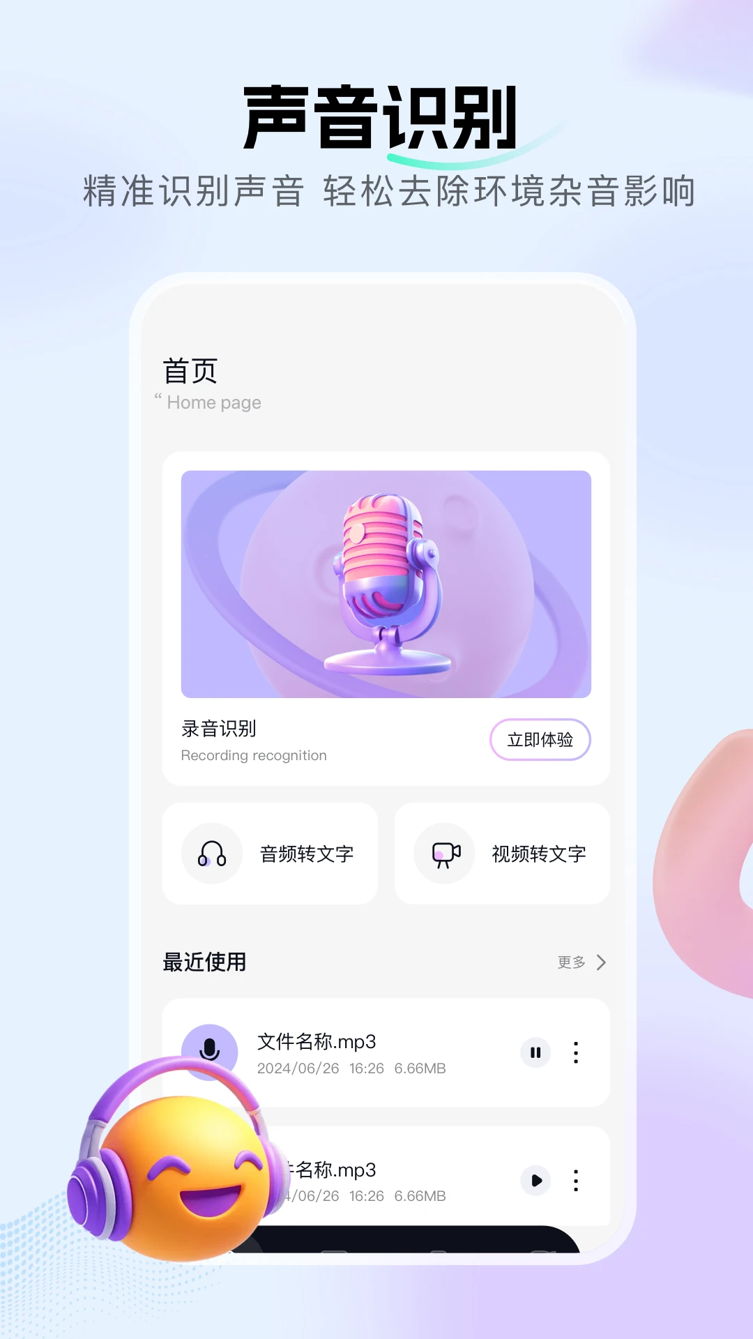 蝙蝠语音助手 蝙蝠语音助手