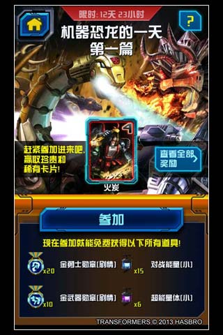 變形金剛2漢化補丁 變形金剛2漢化補丁