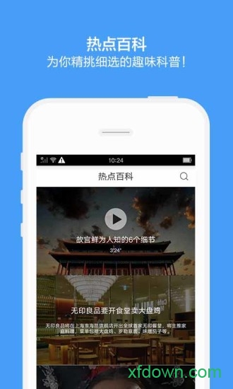 百度百科手機(jī)版2024