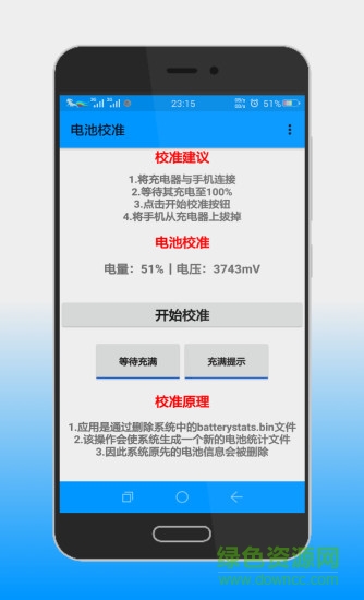 电池校准APP 电池校准APP