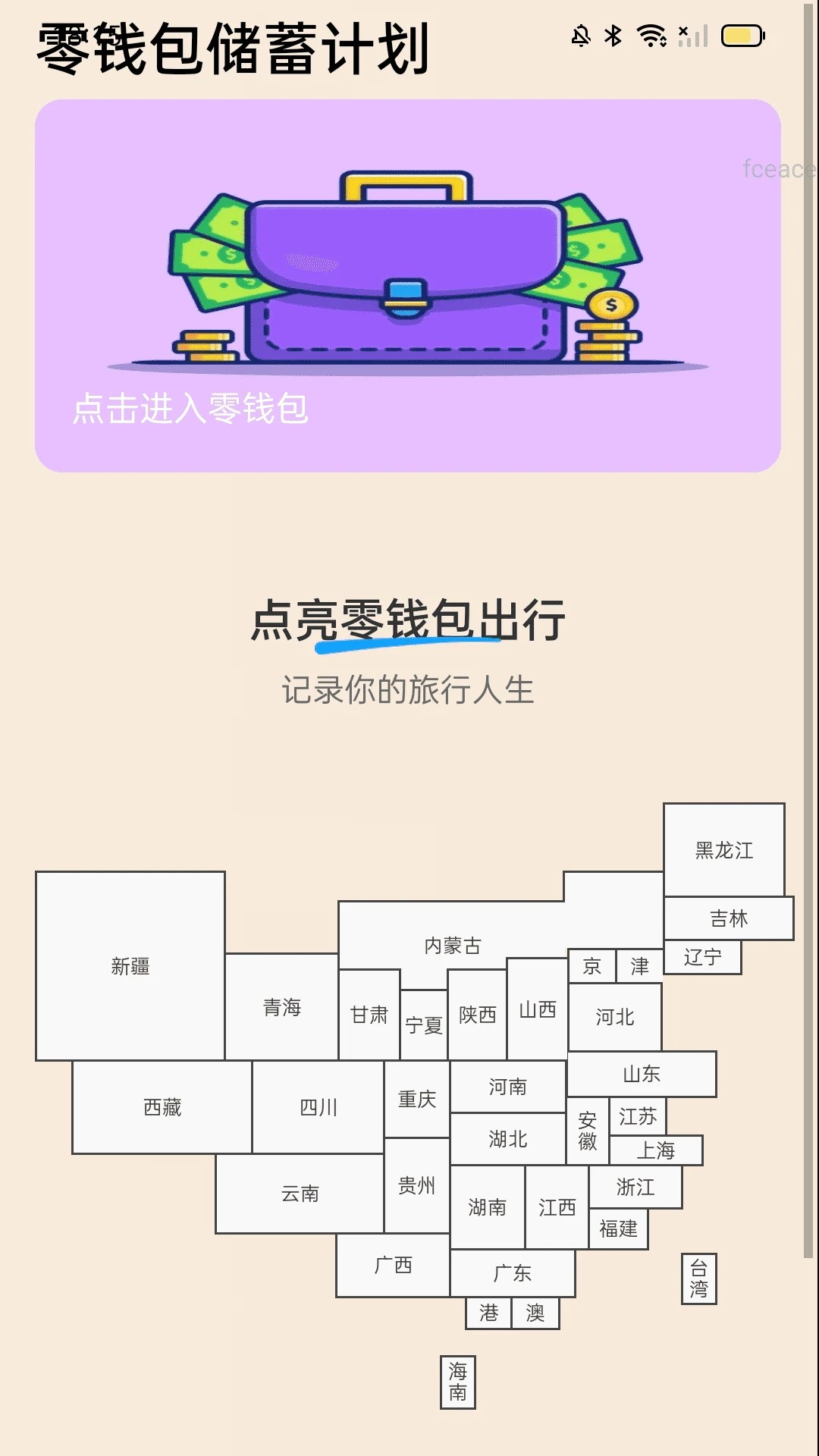 计步零钱包官网版