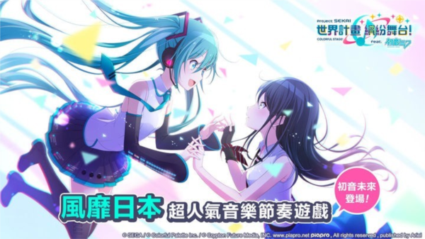 初音未來繽紛舞臺正版 初音未來繽紛舞臺正版