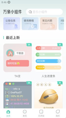 萬象小組件 萬象小組件