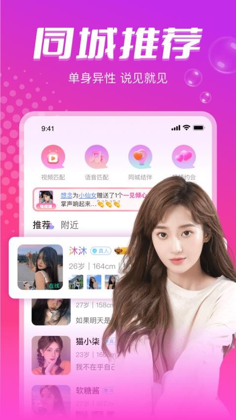 本地陌约安卓2026手机版