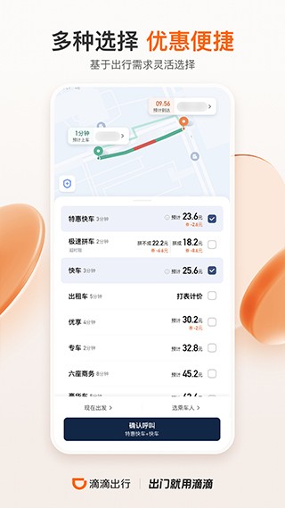 滴滴出行app 安卓版v7.0.20 滴滴出行app 安卓版v7.0.20