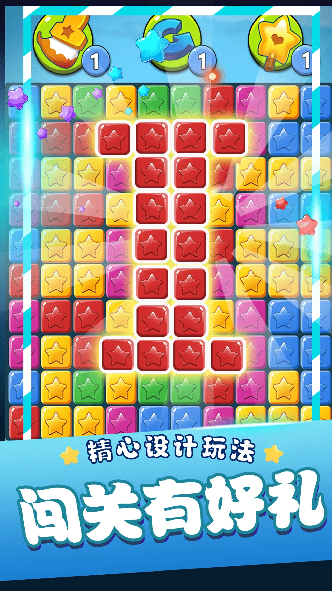 消滅星星游戲官方安卓版 消滅星星游戲官方安卓版
