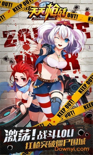 天天枪战 天天枪战