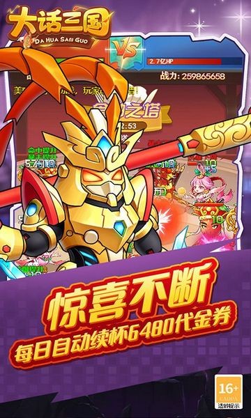 大話三國 大話三國