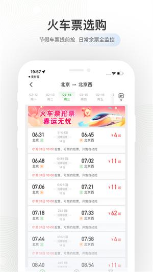 航旅縱橫官方免費最新版