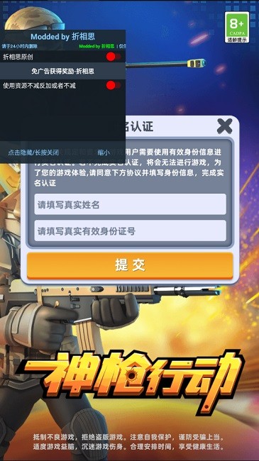 神槍行動官方正版免費版安卓