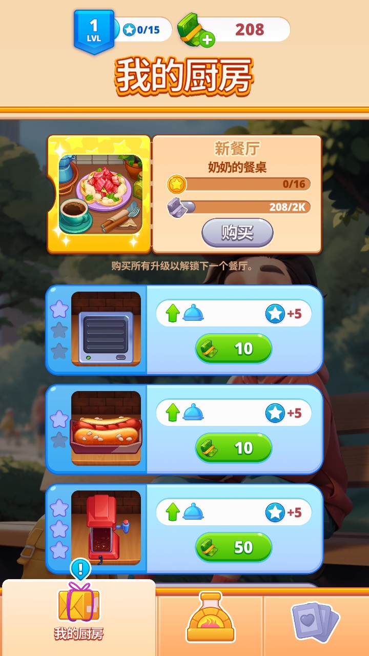 我们来煮饭吧无限钞票 0.7.3.6中文版 我们来煮饭吧无限钞票 0.7.3.6中文版