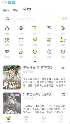 点点穿书最新版