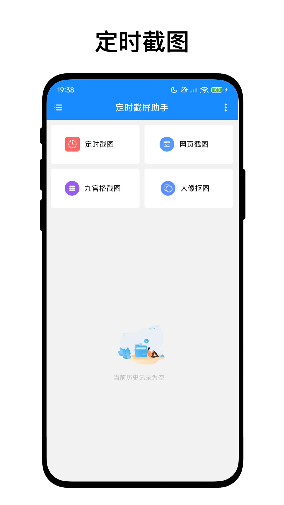 定时截屏助手app