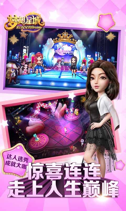 梦想星城 梦想星城