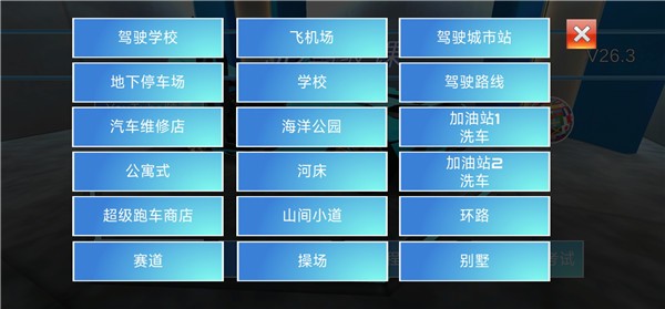 3D開車駕駛教室游戲 3D開車駕駛教室游戲