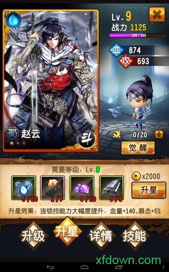 報告軍師之三國志 報告軍師之三國志