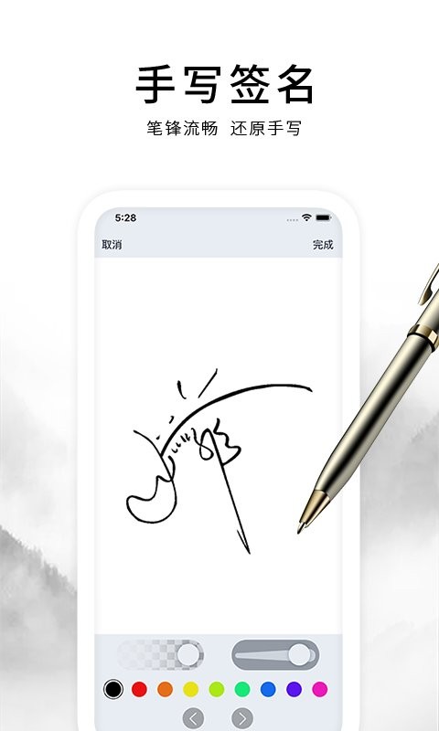 电子签名系统官方安卓版 电子签名系统官方安卓版