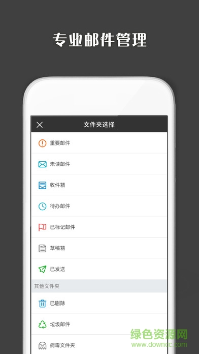 盈世coremail手机客户端ios 盈世coremail手机客户端ios
