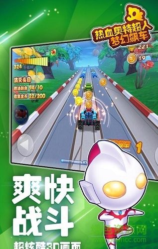 熱血奧特超人夢幻飆車 熱血奧特超人夢幻飆車