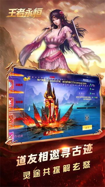 王者永恒 王者永恒