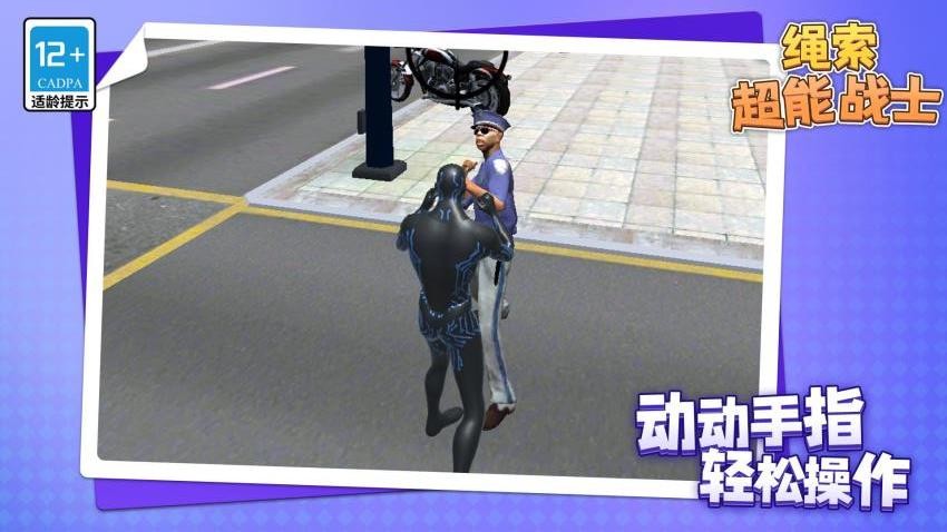 繩索超能戰(zhàn)士 繩索超能戰(zhàn)士