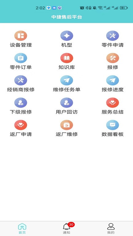 中捷售后平臺(tái)