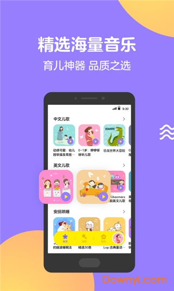Q音寶貝app Q音寶貝app