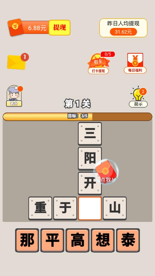 爱上猜成语 爱上猜成语