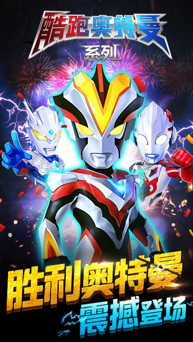 酷跑奧特曼內(nèi)購版最新官方版