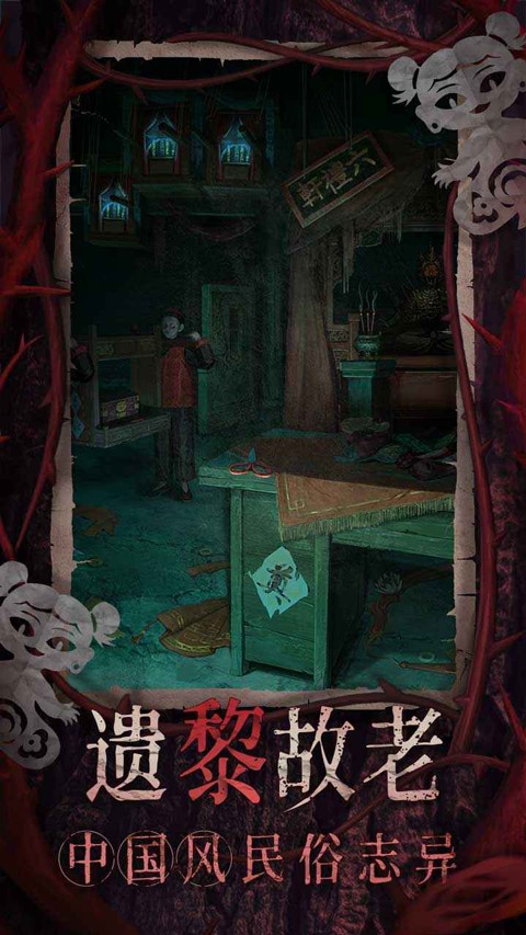 紙嫁衣8 紙嫁衣8