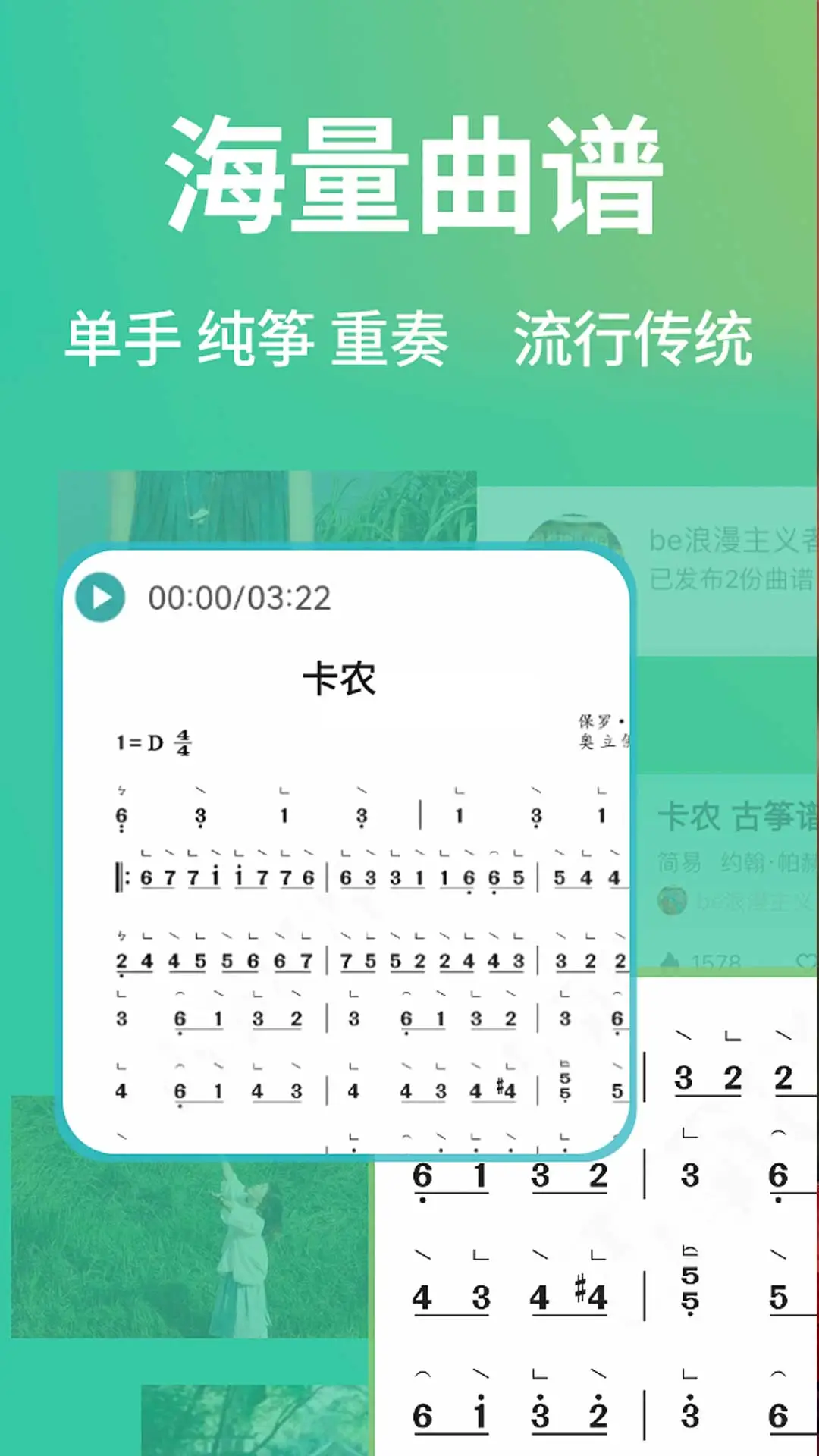 古筝世界app