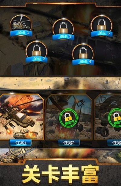 直升机模拟 直升机模拟